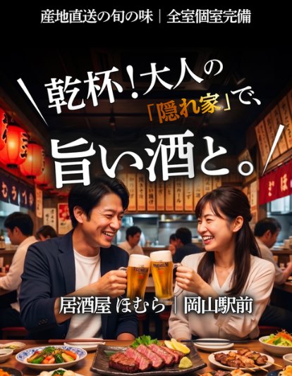 Instagram投稿 居酒屋