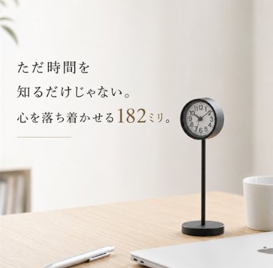商品訴求画像 時計