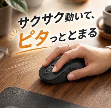 商品訴求画像 マウス