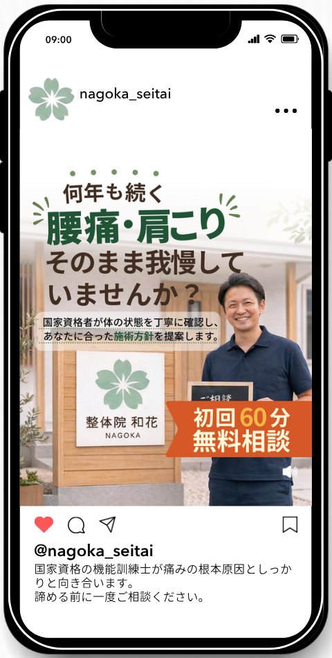 整体院 Instagram投稿 1枚目