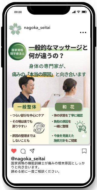 整体院 Instagram投稿 3枚目